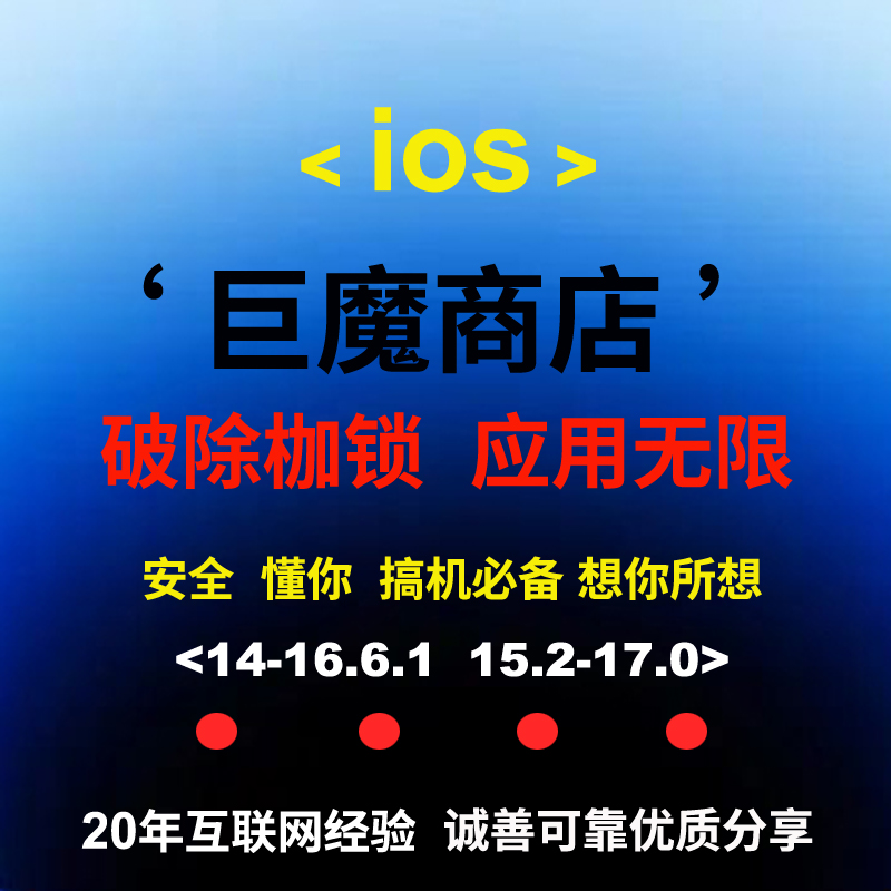 ios巨魔商店超详细保姆级教程苹果安装非store应用-Trollstore