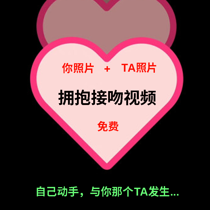 AI拥抱接吻视频图片特效免费一键生成与TA一起幸福瞬间方法&教程